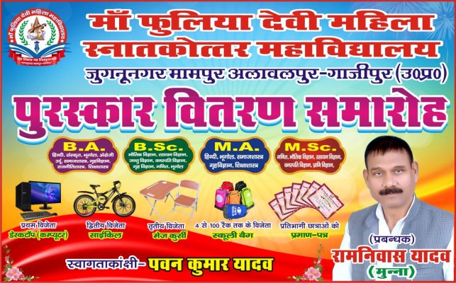 Banner : MAA FULIYA DEVI MAHILA P. G. COLLEGE