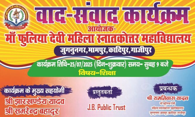 Banner : MAA FULIYA DEVI MAHILA P. G. COLLEGE